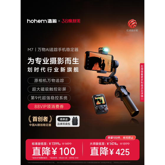 M7智能AI追踪触控手机云台稳定器三轴防抖手持自拍杆