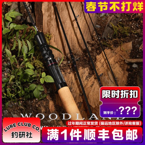 AWM Woodland 山林系列路亚竿