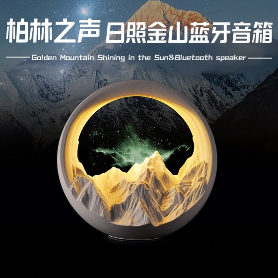柏林之声日照金山星空蓝牙音响氛围卧室小夜灯