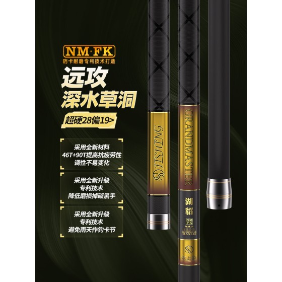 水上貂NM.FK版湖貂MAX103/120/130传统竿长杆