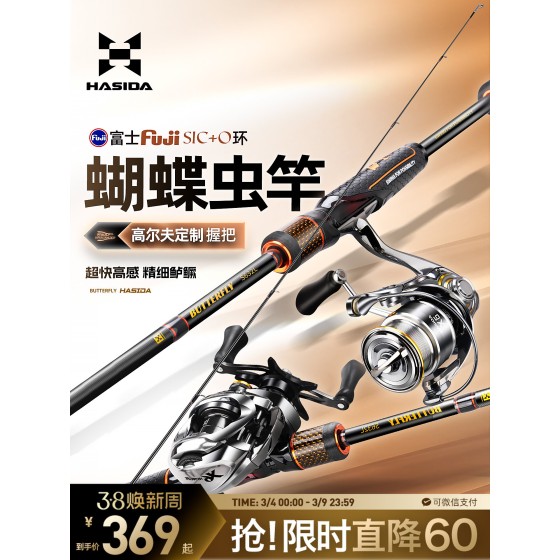 蝴蝶富士虫竿超快调直柄枪柄黑坑远投鳜鱼鲈鱼虫竿路亚全套