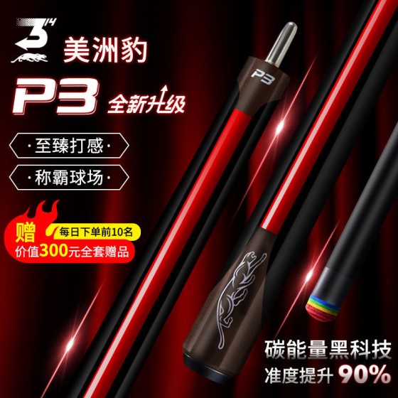 美洲豹P3黑科技 旗舰台球杆黑8球杆小头中式黑八美式九球314中头