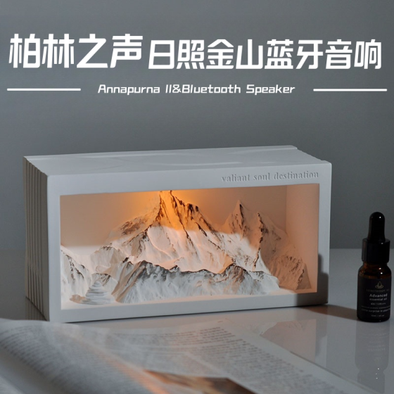 柏林之声日照金山蓝牙音响无线充电香薰