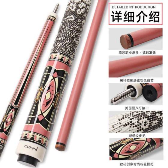 CUPPA高颜值粉色台球杆午夜午后黑科技