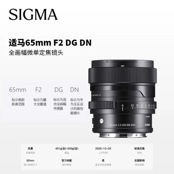 Sigma/适马 新款65 F2 65mmF2 DG DN 全画幅大光圈人像定焦E口