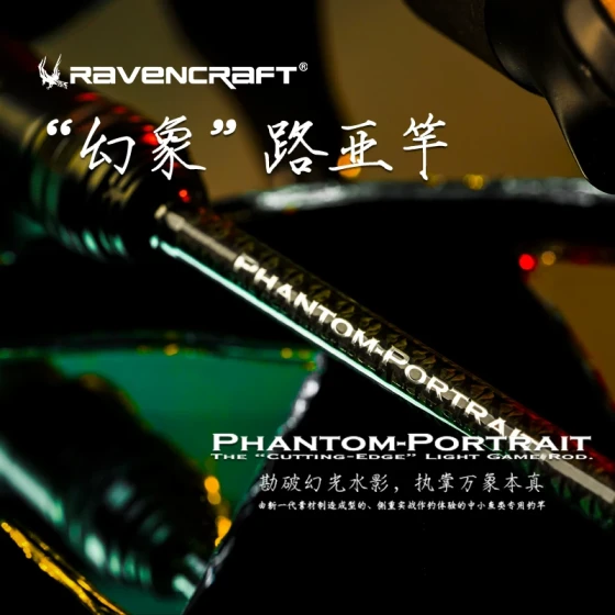 鸦语Ravencraft幻象路亚竿精细微物专用虫杆