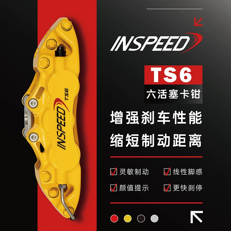INSPEED硬速刹车卡钳改装