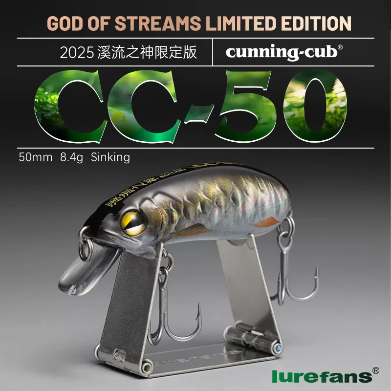大河奔流CC50溪流之神限定版米诺路亚饵